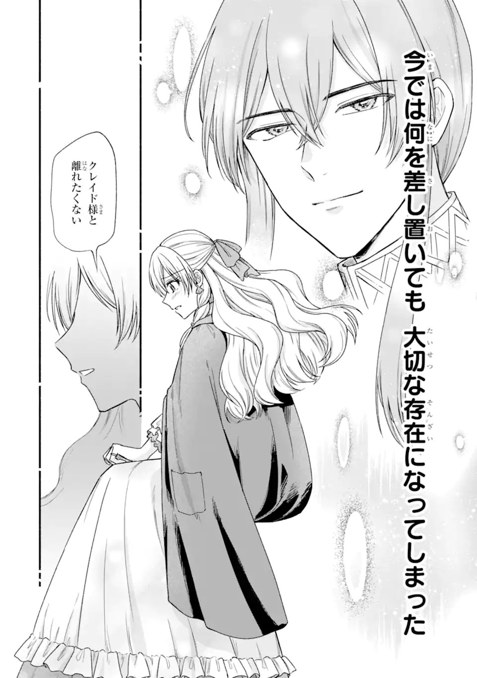 Konyaku Shitara "Kimi wa Nan mo Shinakute Ii" to Iwaremashita: Tenga no Dekiai wa Wakarinikui! Chapter 12.1 10ページ