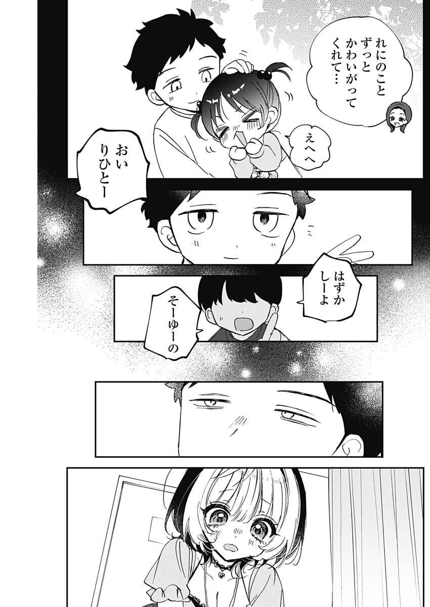 Noa-senpai wa Tomodachi. Chapter 136 11ページ