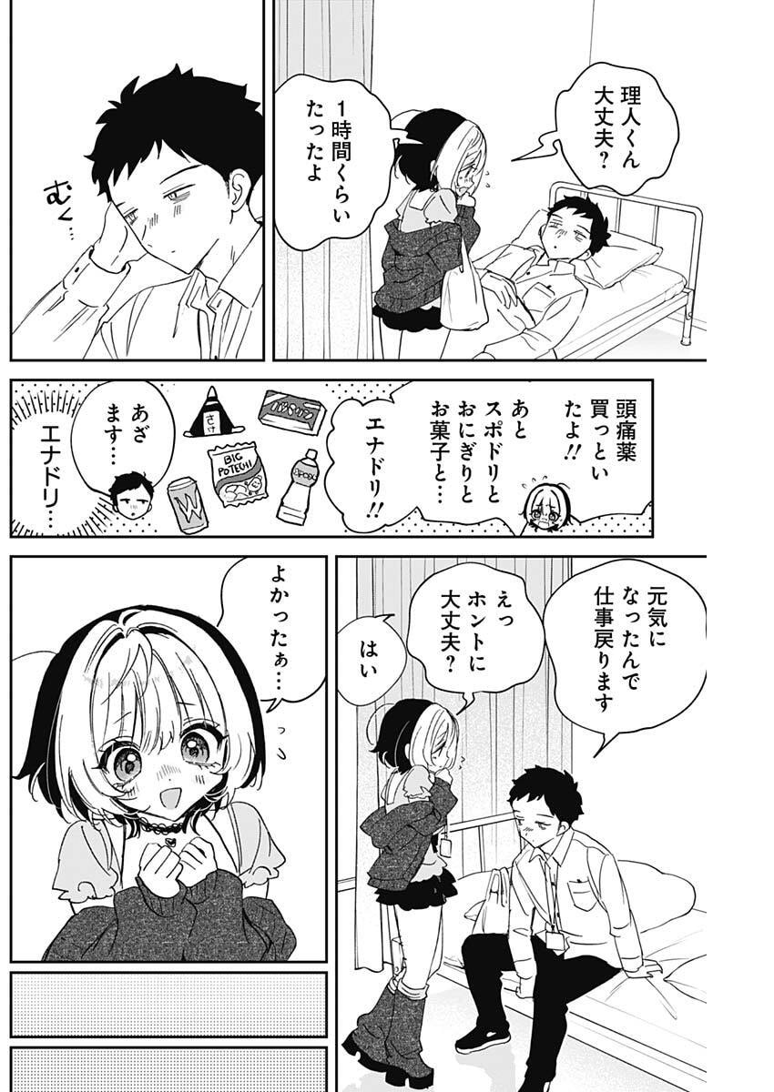 Noa-senpai wa Tomodachi. Chapter 136 12ページ