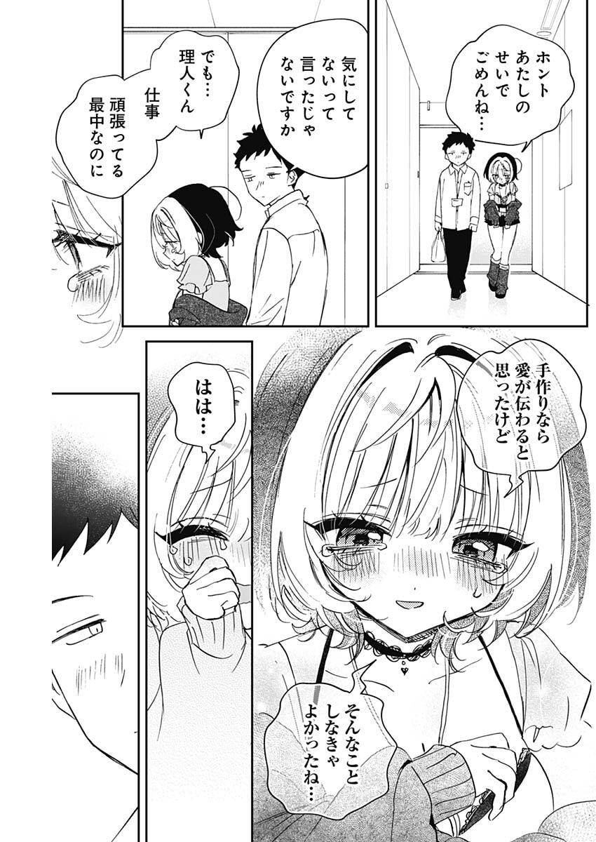 Noa-senpai wa Tomodachi. Chapter 136 13ページ