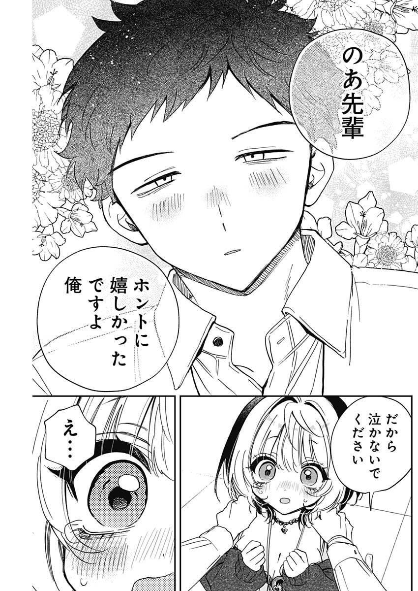 Noa-senpai wa Tomodachi. Chapter 136 15ページ