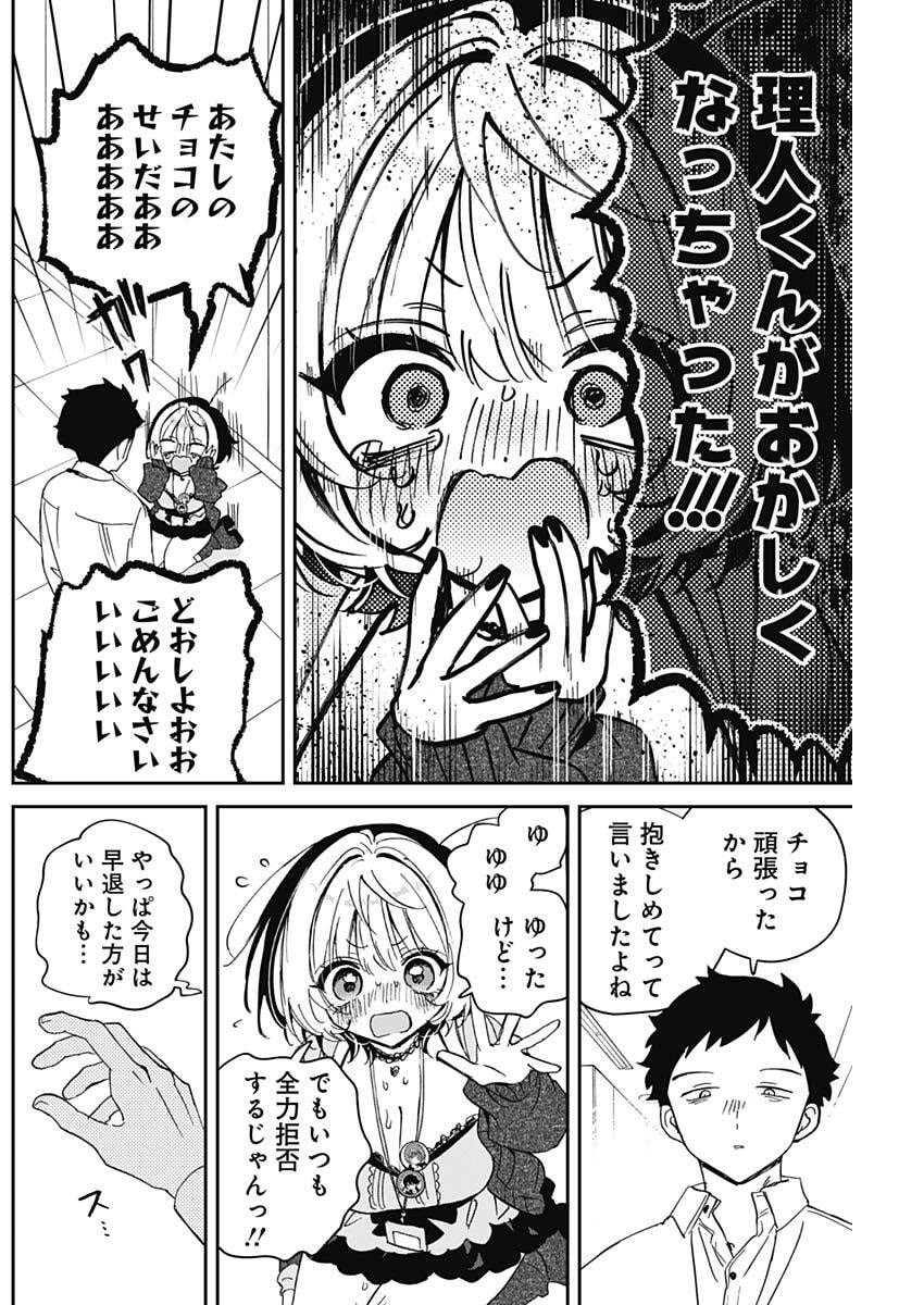 Noa-senpai wa Tomodachi. Chapter 136 16ページ