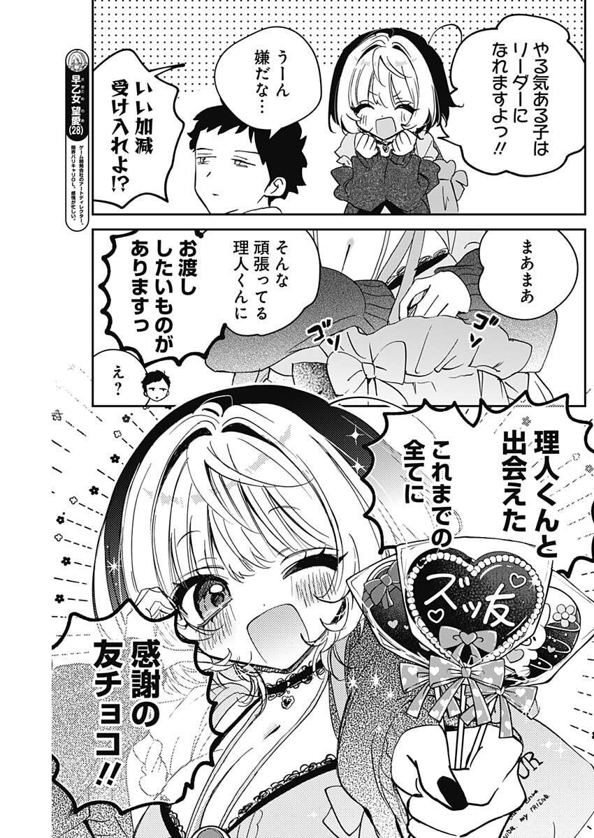 Noa-senpai wa Tomodachi. Chapter 136 3ページ