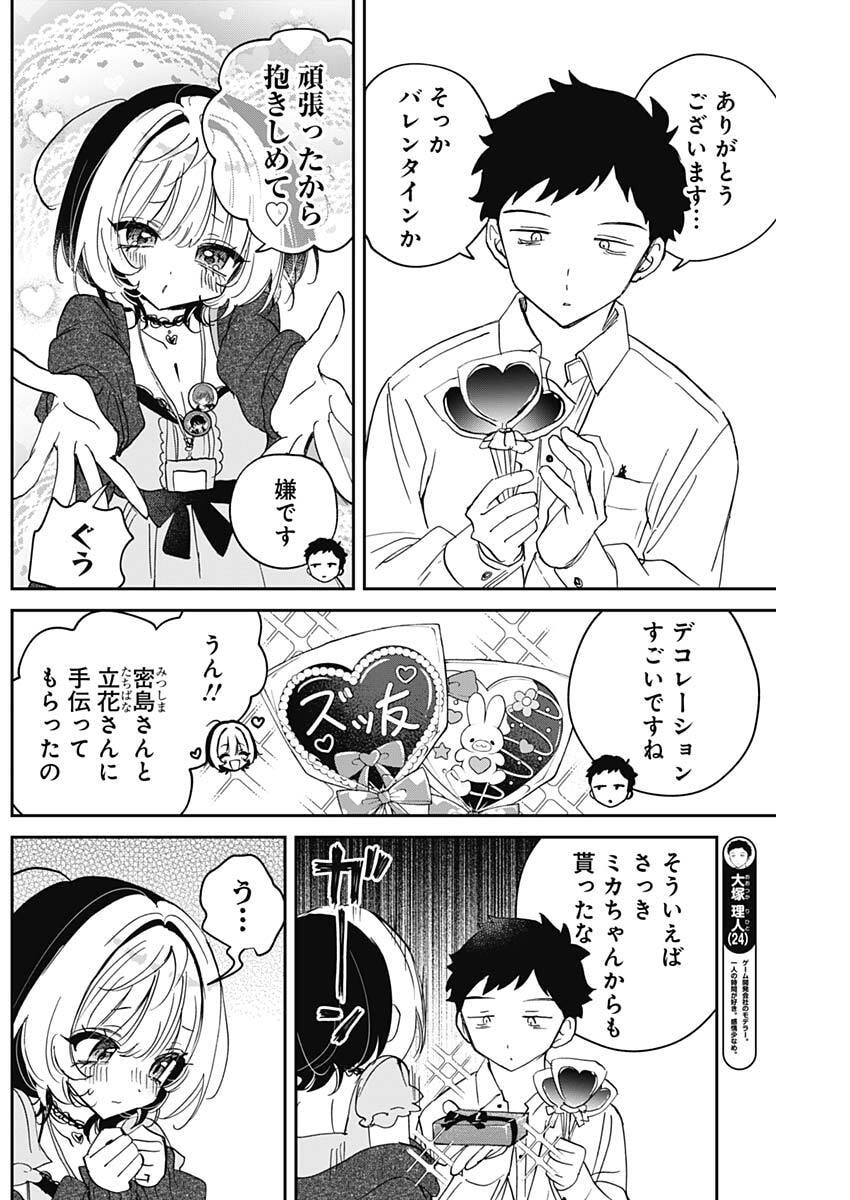Noa-senpai wa Tomodachi. Chapter 136 4ページ