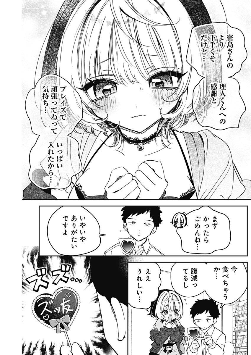 Noa-senpai wa Tomodachi. Chapter 136 5ページ