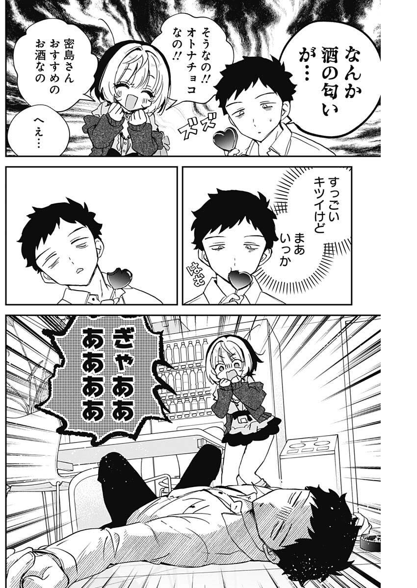 Noa-senpai wa Tomodachi. Chapter 136 6ページ