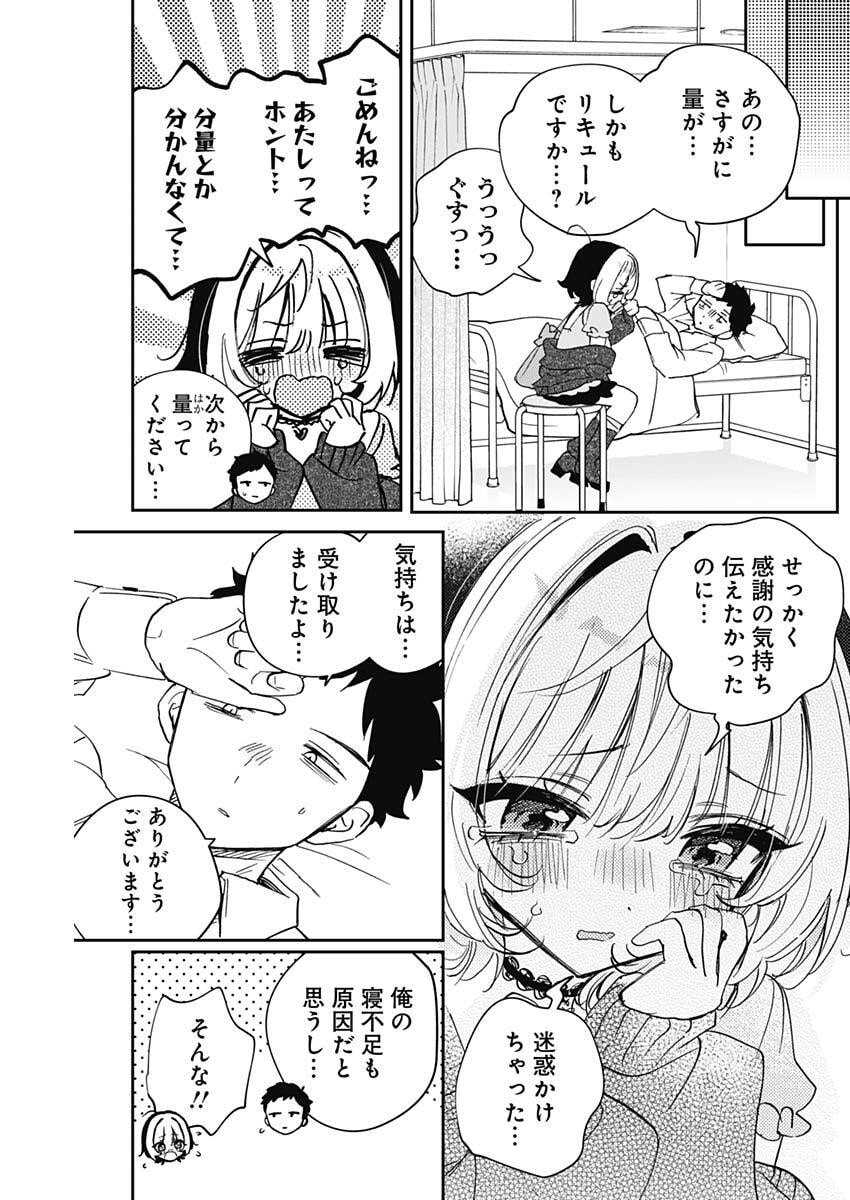 Noa-senpai wa Tomodachi. Chapter 136 7ページ