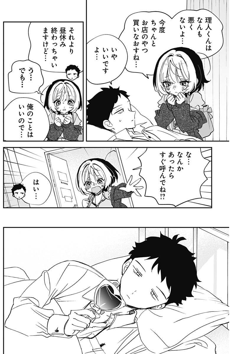 Noa-senpai wa Tomodachi. Chapter 136 8ページ
