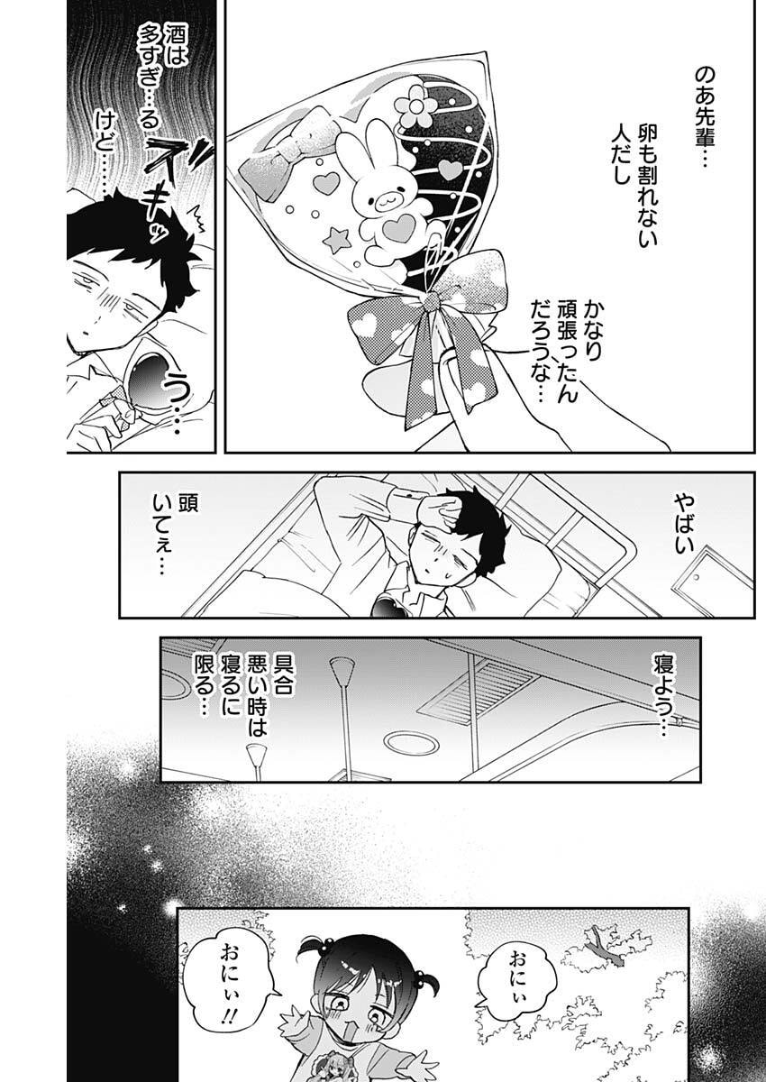 Noa-senpai wa Tomodachi. Chapter 136 9ページ
