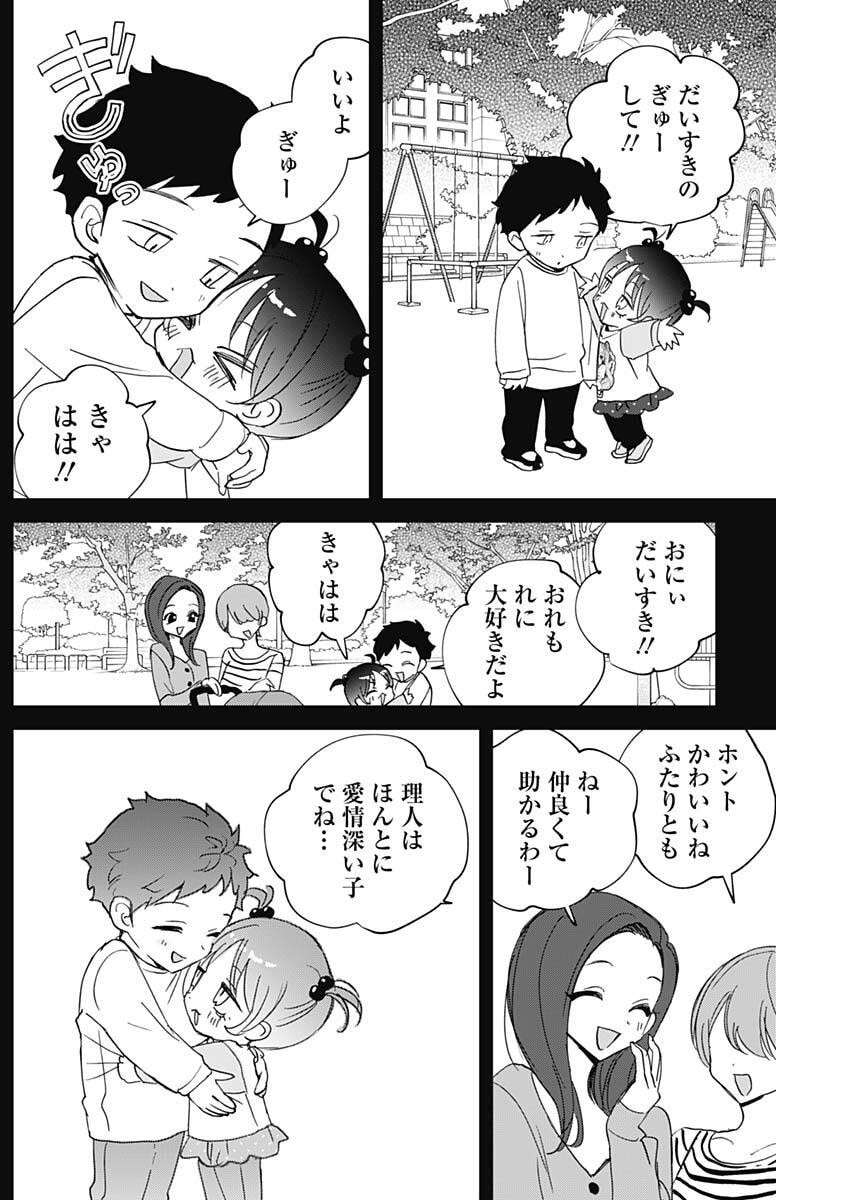 Noa-senpai wa Tomodachi. Chapter 136 10ページ