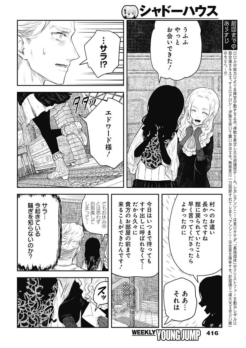 Shadows House Chapter 248 2ページ