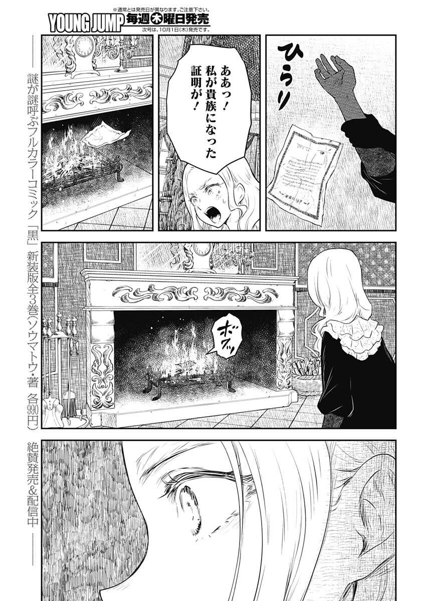Shadows House Chapter 248 11ページ