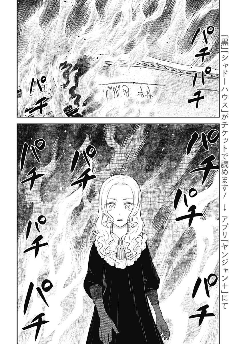 Shadows House Chapter 248 12ページ