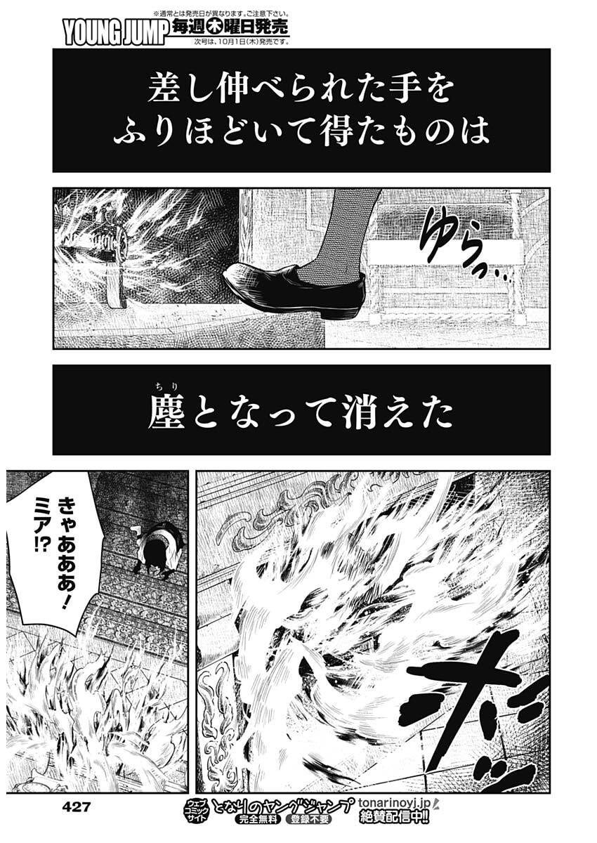 Shadows House Chapter 248 13ページ