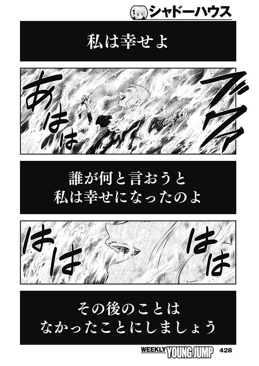 Shadows House Chapter 248 14ページ