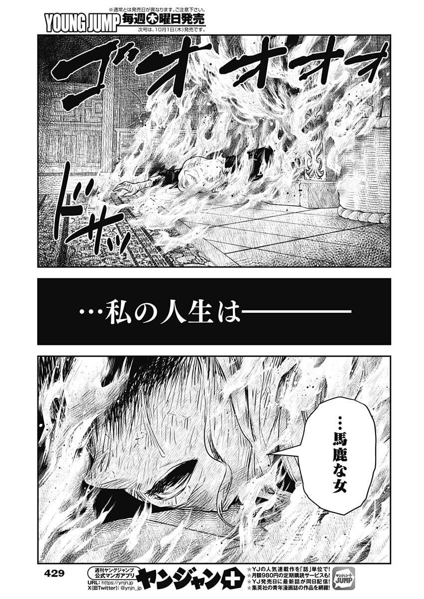 Shadows House Chapter 248 15ページ