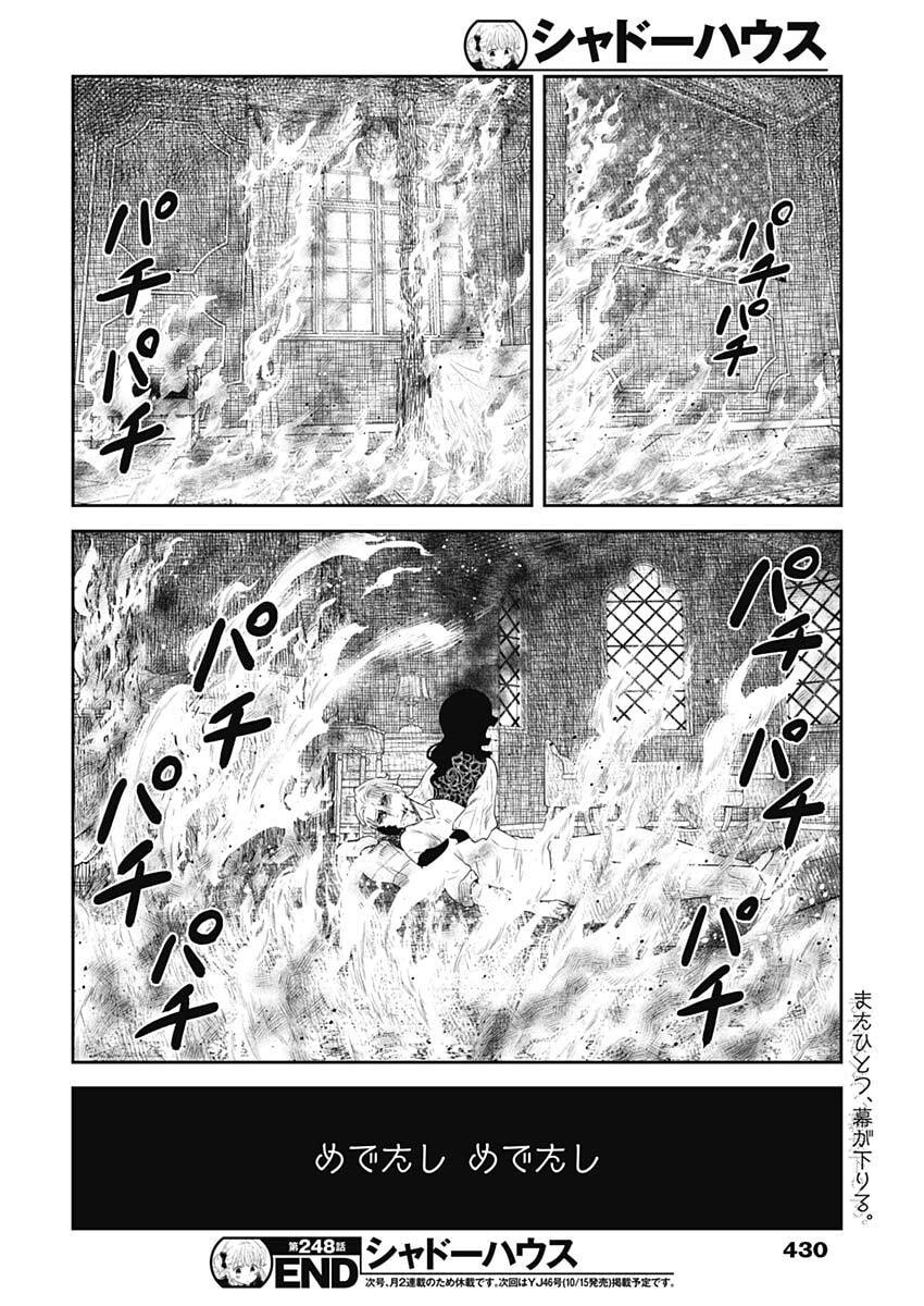 Shadows House Chapter 248 16ページ