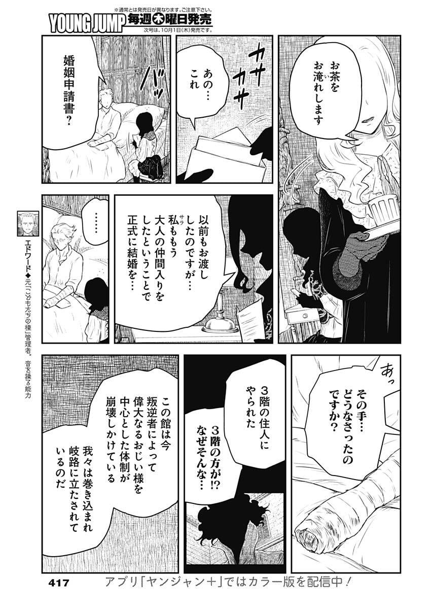Shadows House Chapter 248 3ページ
