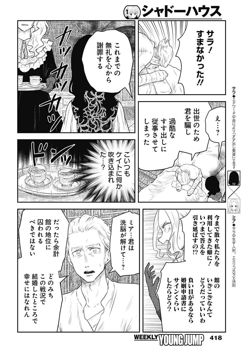 Shadows House Chapter 248 4ページ