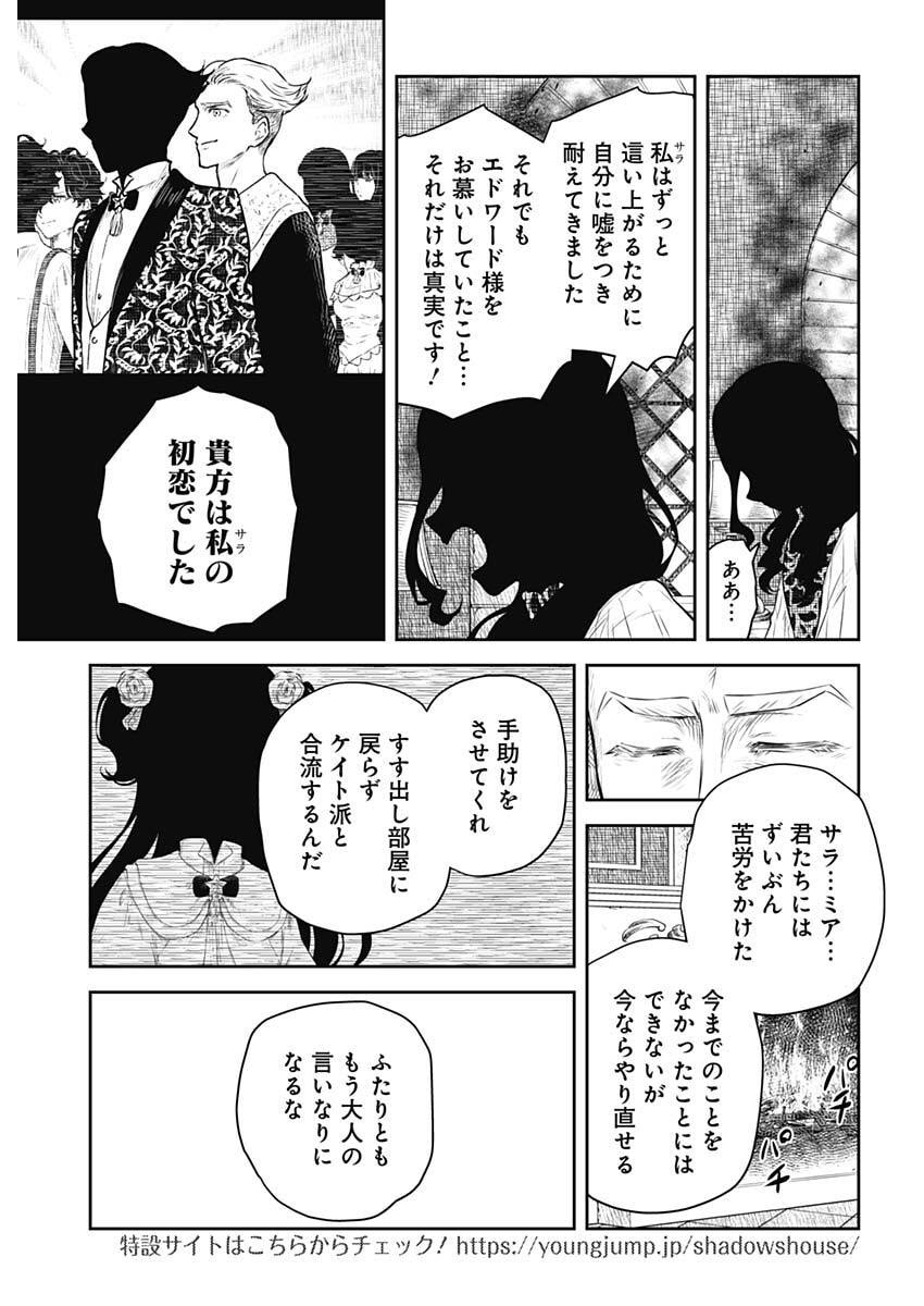 Shadows House Chapter 248 5ページ