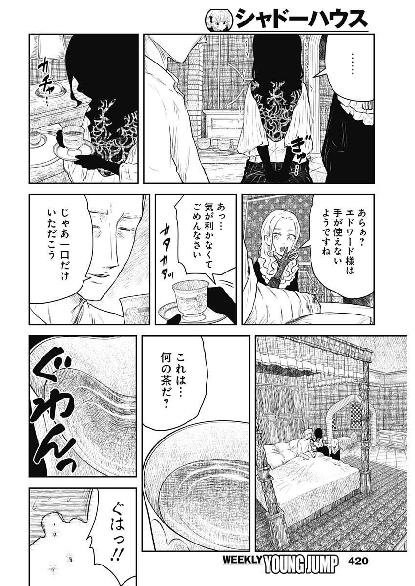 Shadows House Chapter 248 6ページ