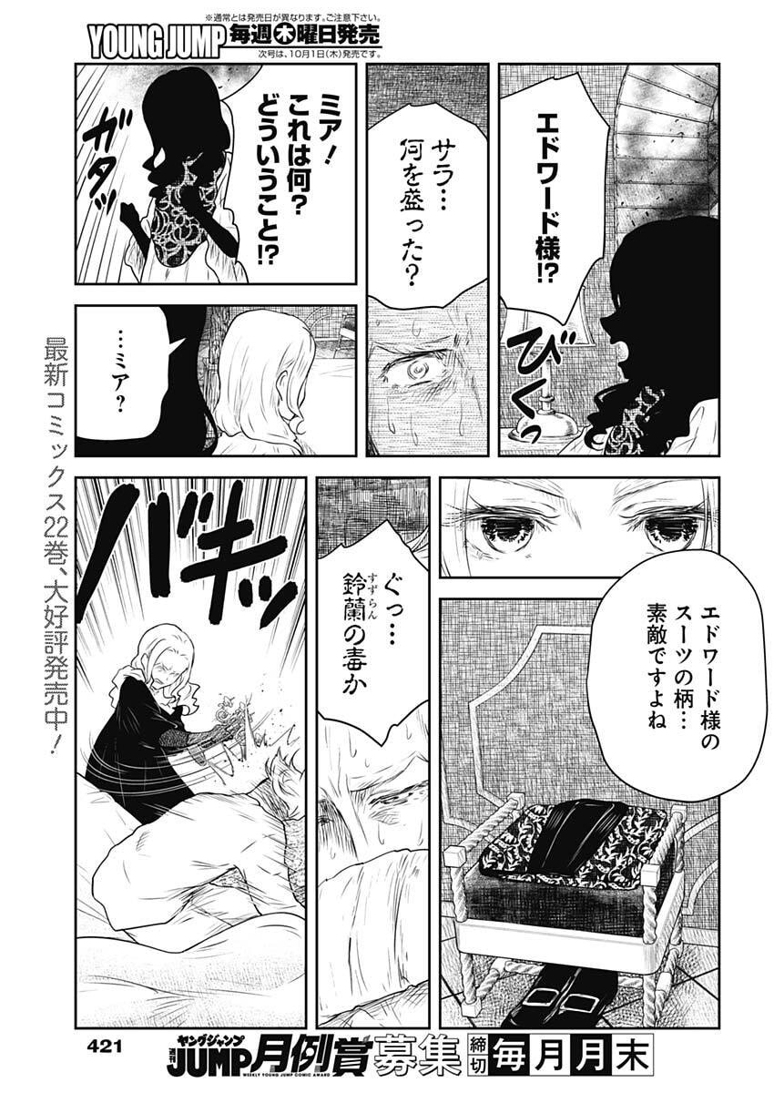 Shadows House Chapter 248 7ページ