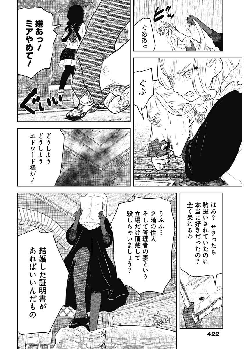 Shadows House Chapter 248 8ページ