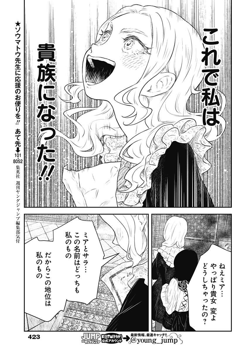 Shadows House Chapter 248 9ページ