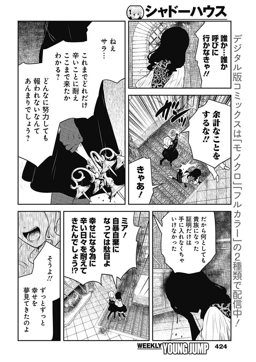 Shadows House Chapter 248 10ページ