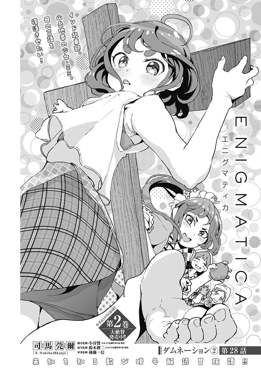 Enigmatica Chapter 28 1ページ