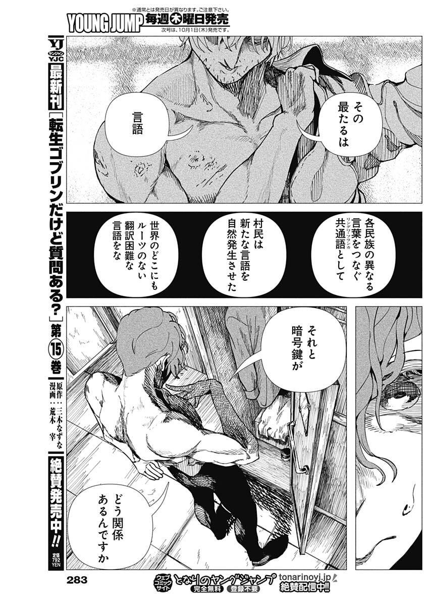 Enigmatica Chapter 28 11ページ