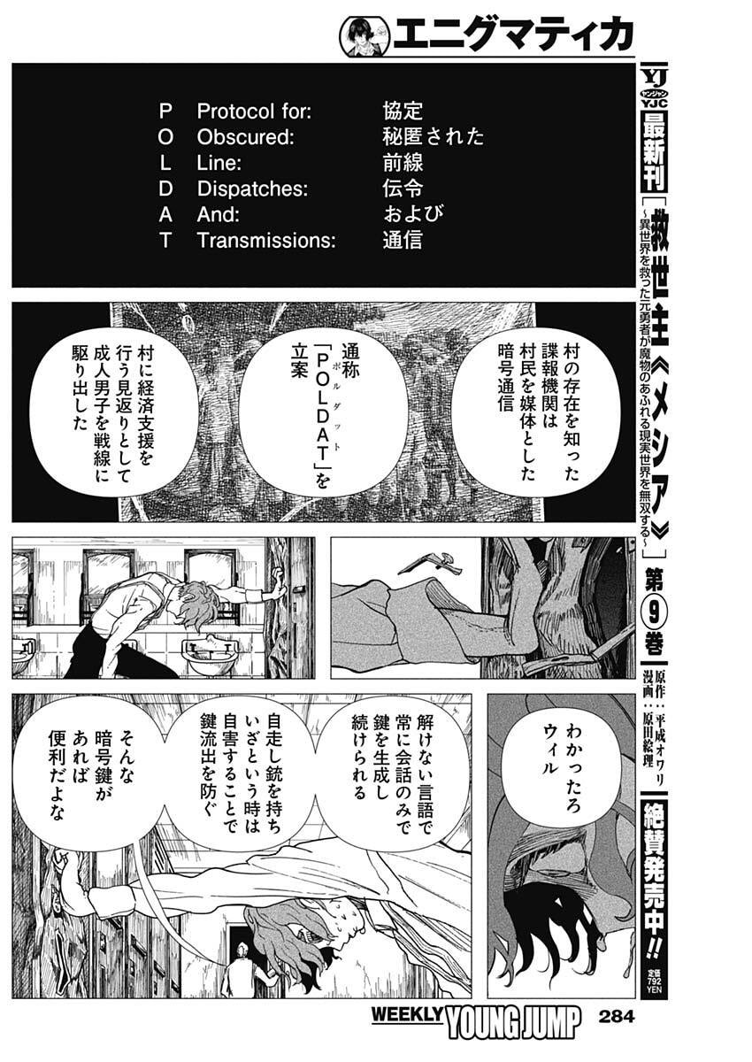 Enigmatica Chapter 28 12ページ