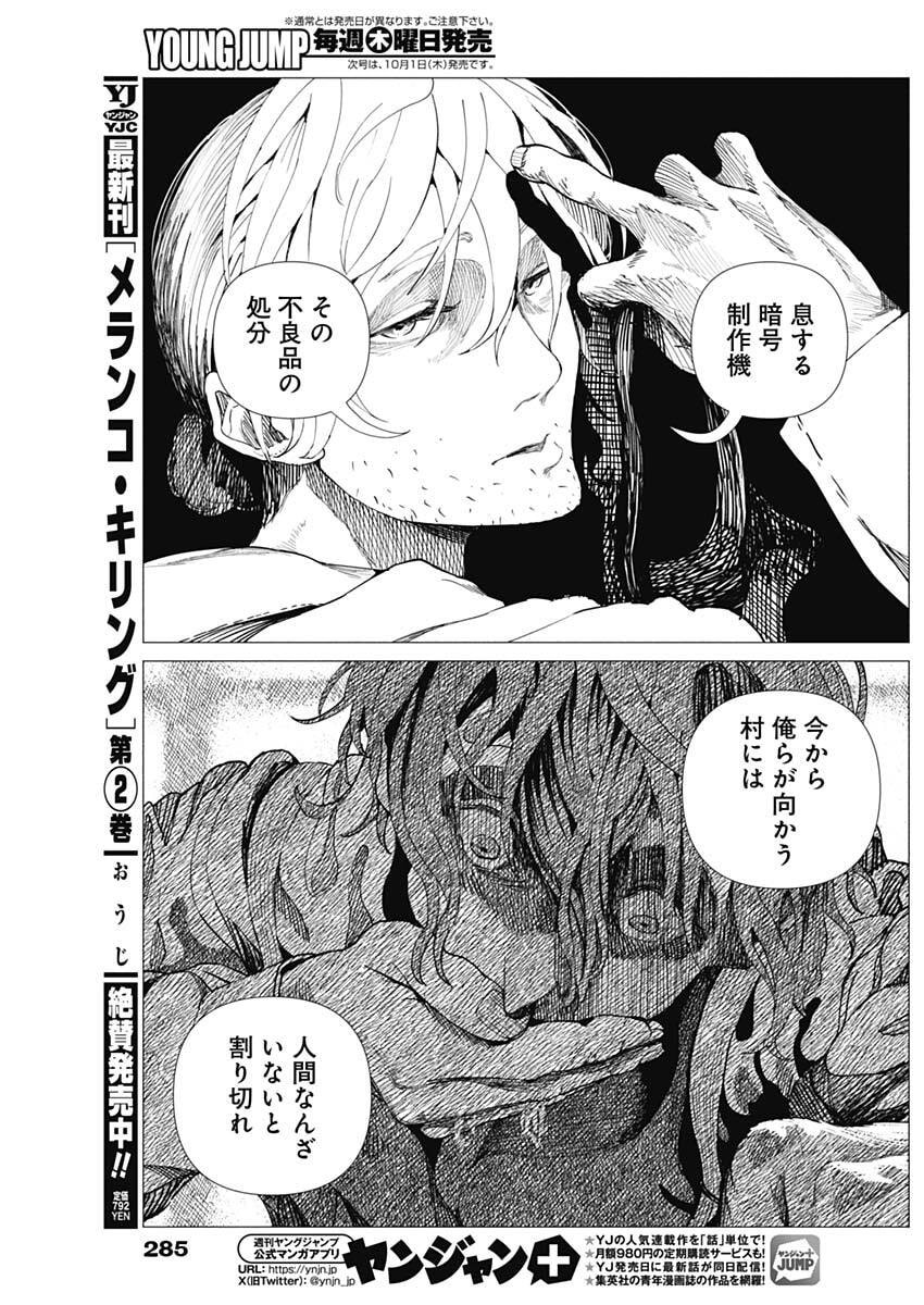 Enigmatica Chapter 28 13ページ