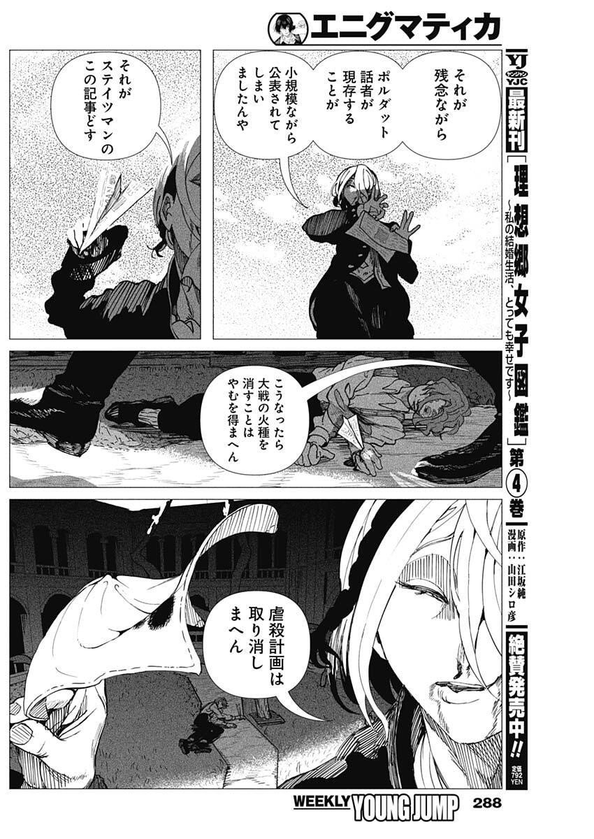 Enigmatica Chapter 28 16ページ