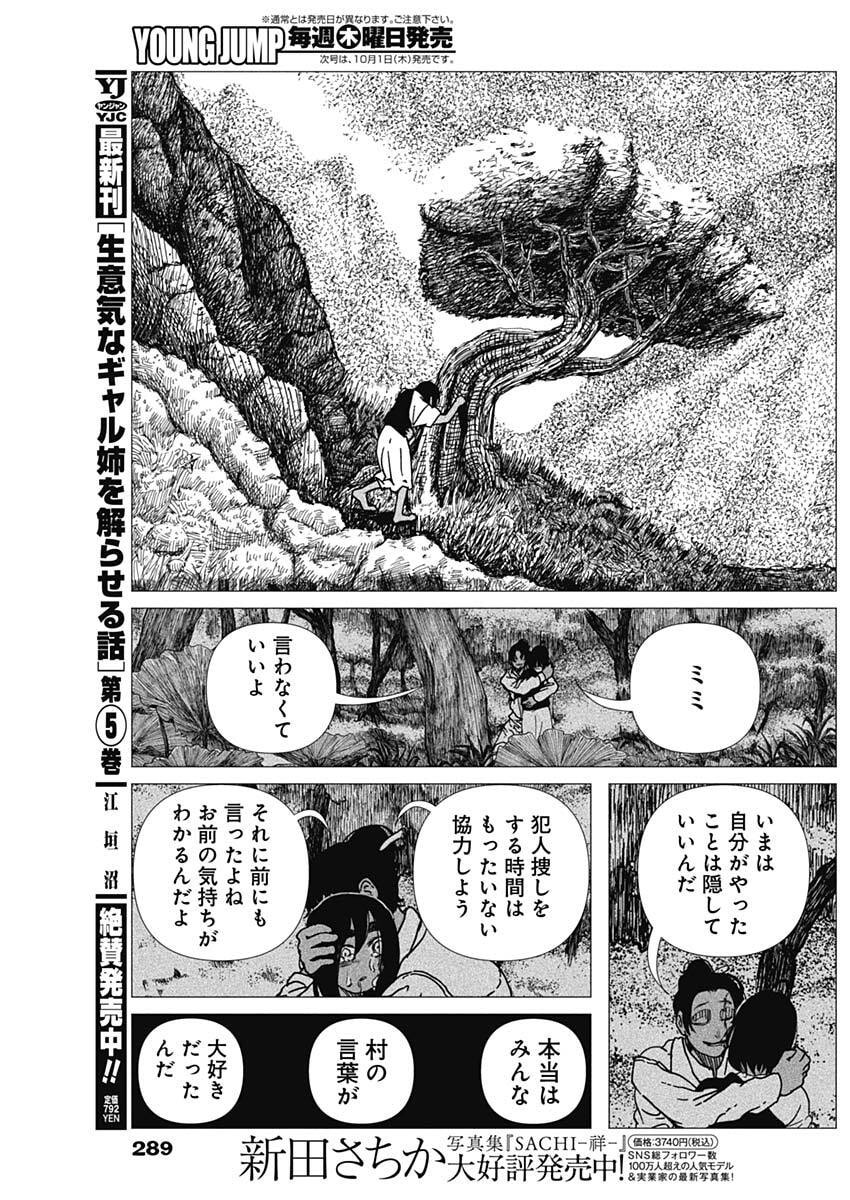 Enigmatica Chapter 28 17ページ