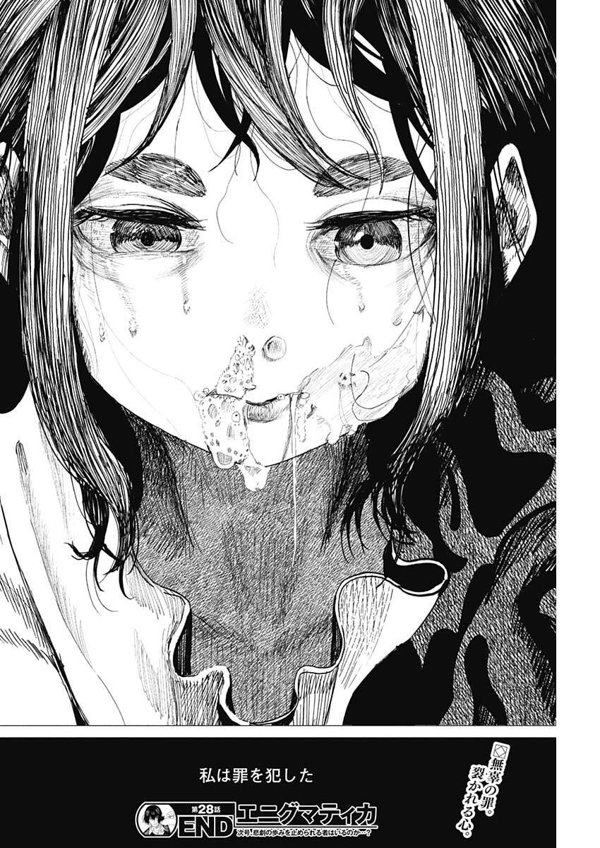 Enigmatica Chapter 28 18ページ