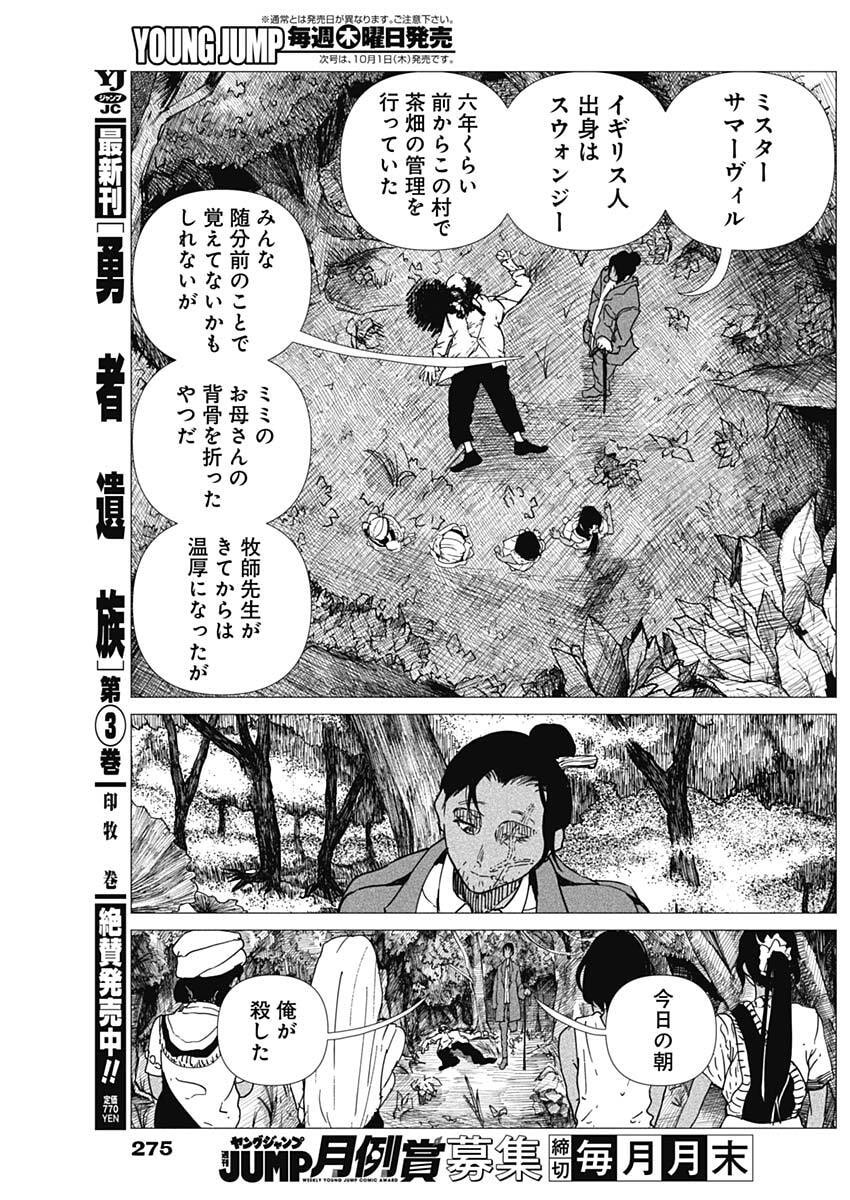 Enigmatica Chapter 28 3ページ
