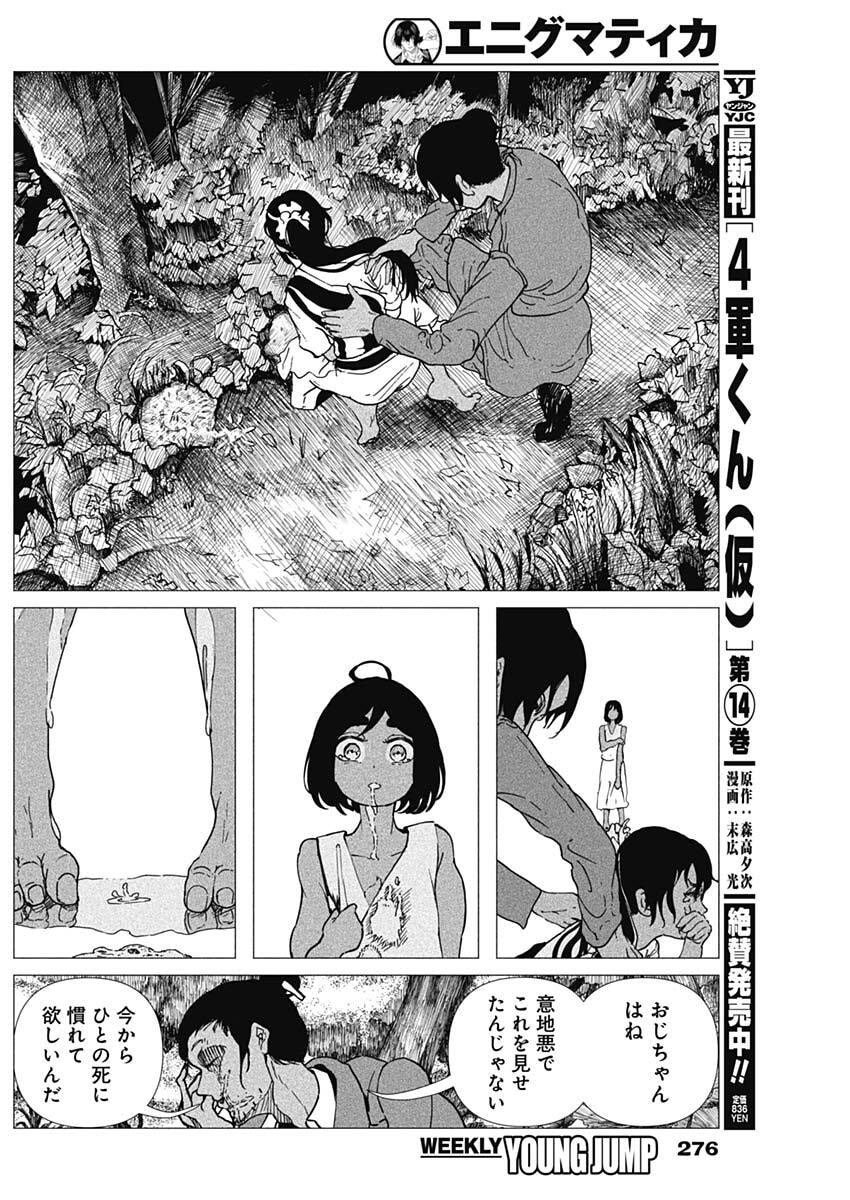 Enigmatica Chapter 28 4ページ