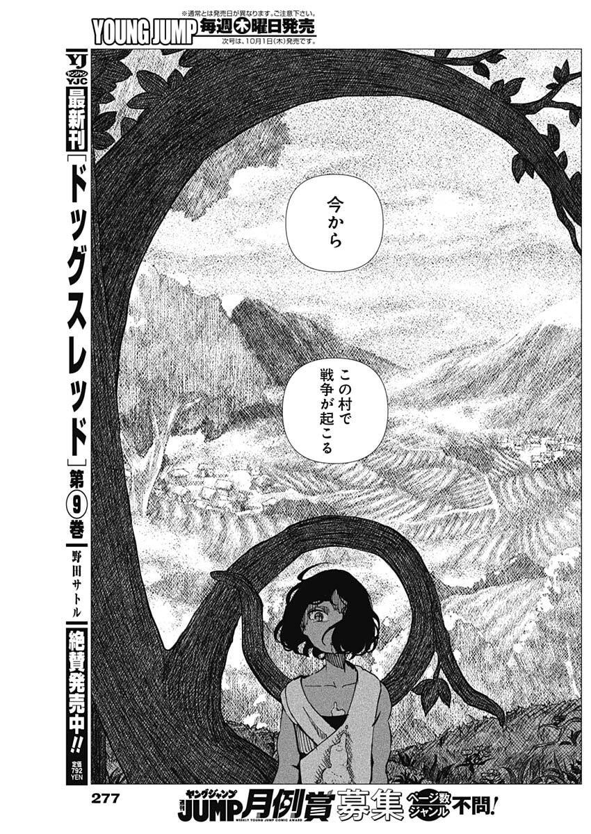 Enigmatica Chapter 28 5ページ