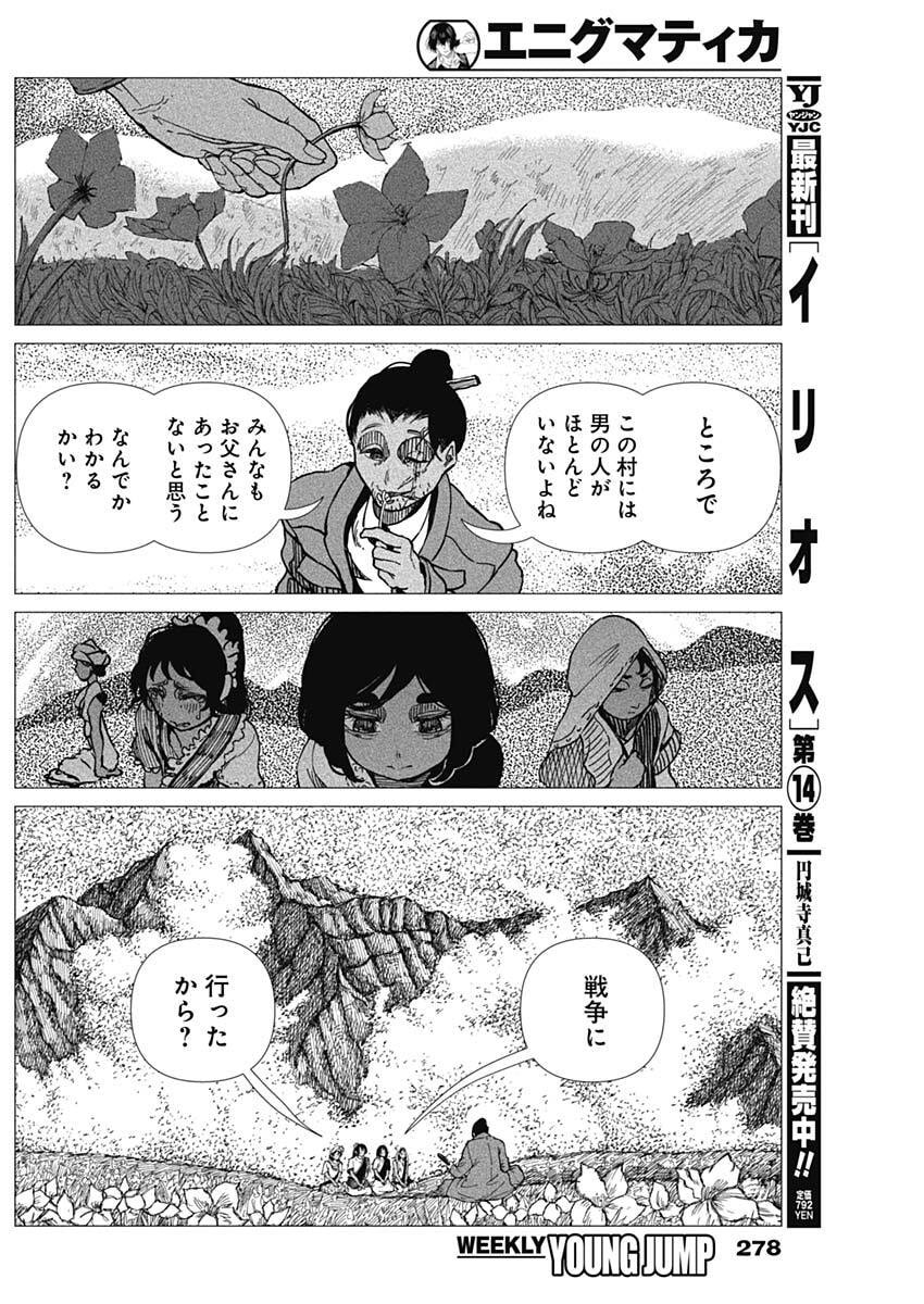 Enigmatica Chapter 28 6ページ