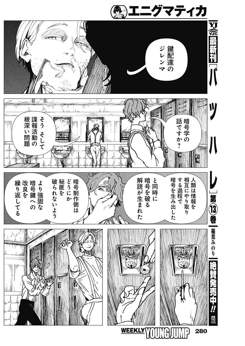 Enigmatica Chapter 28 8ページ