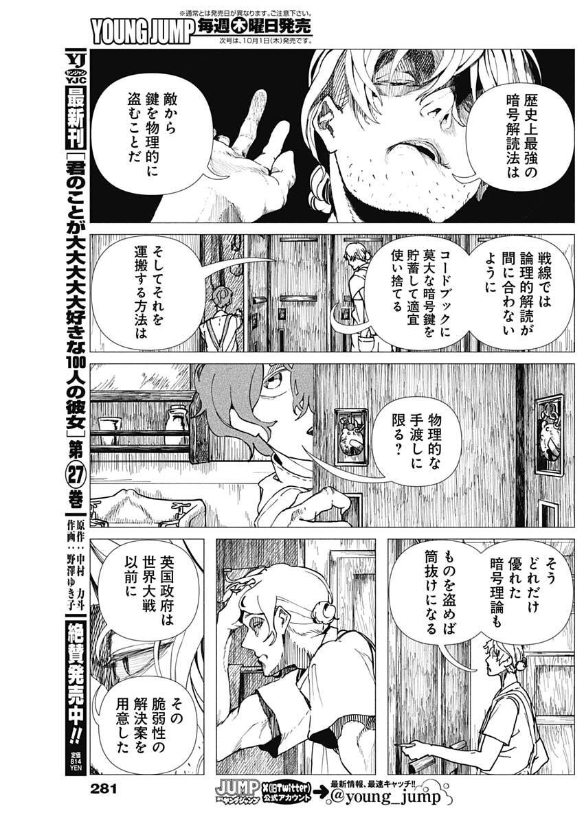 Enigmatica Chapter 28 9ページ