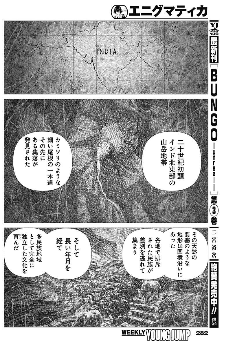 Enigmatica Chapter 28 10ページ