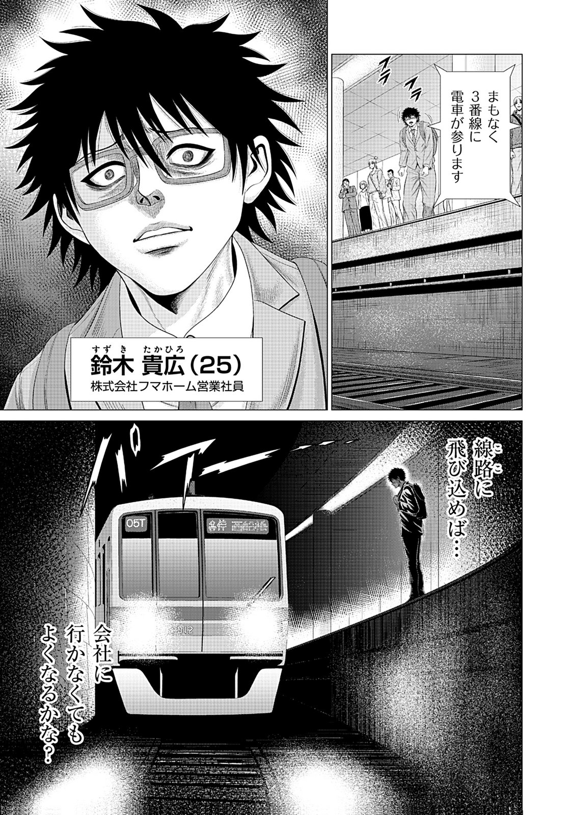 Kaishoku Daikou Chapter 1 1ページ