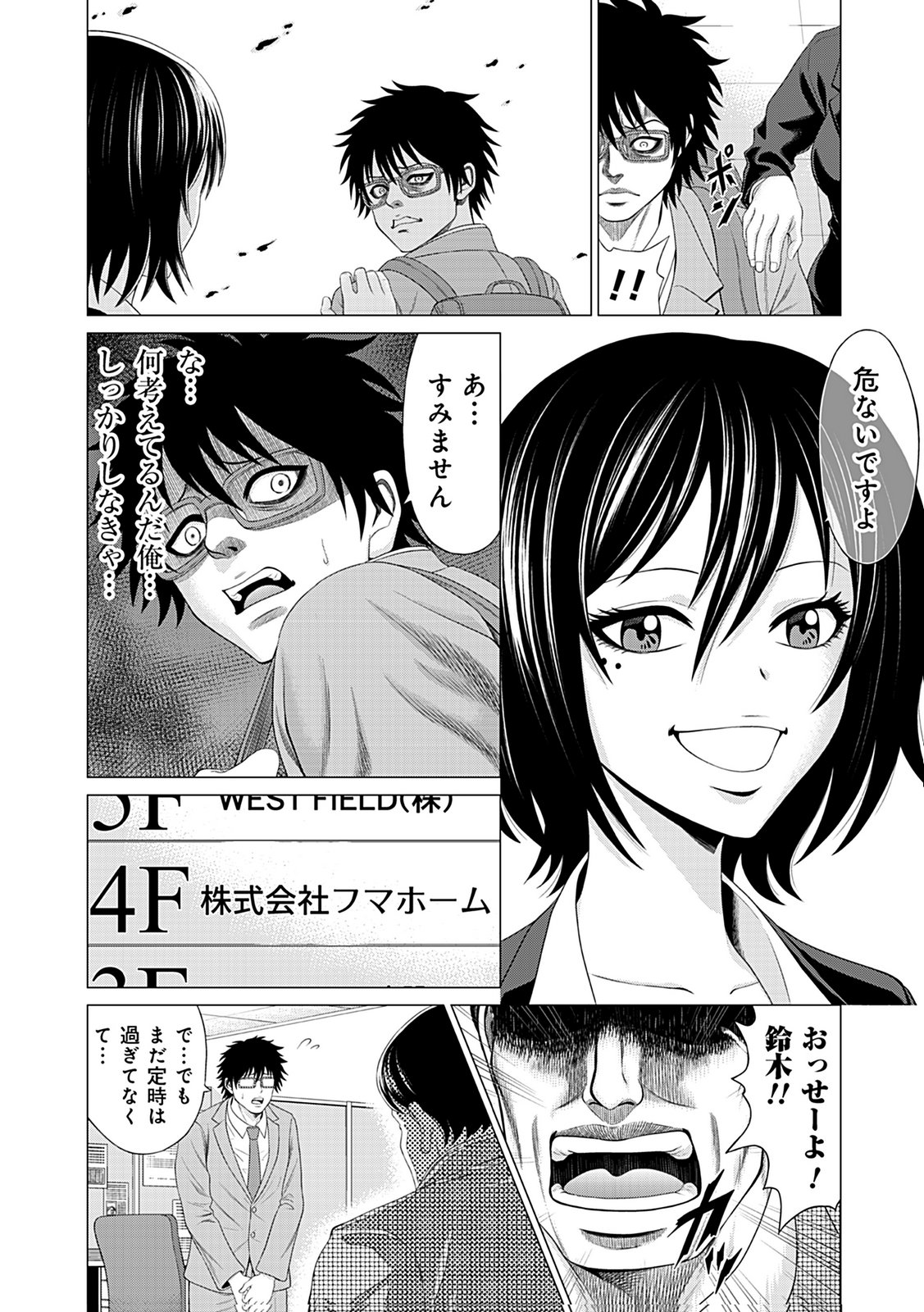 Kaishoku Daikou Chapter 1 2ページ