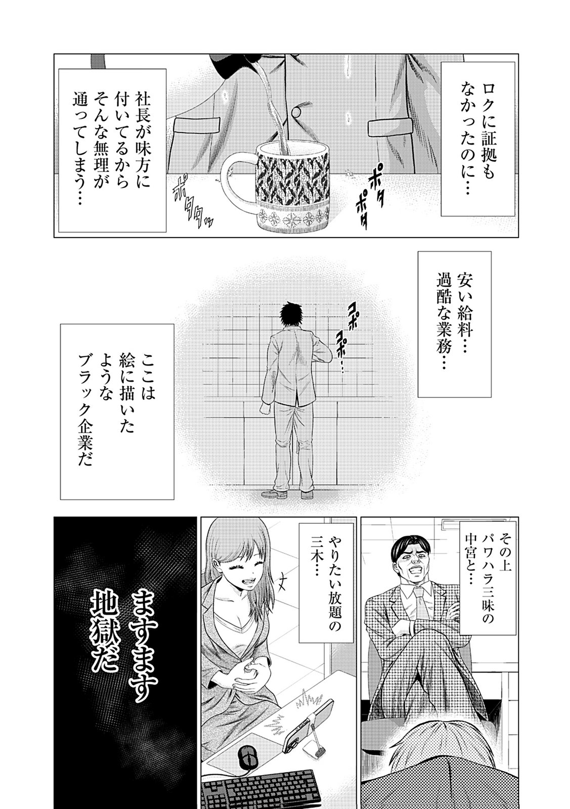 Kaishoku Daikou Chapter 1 11ページ