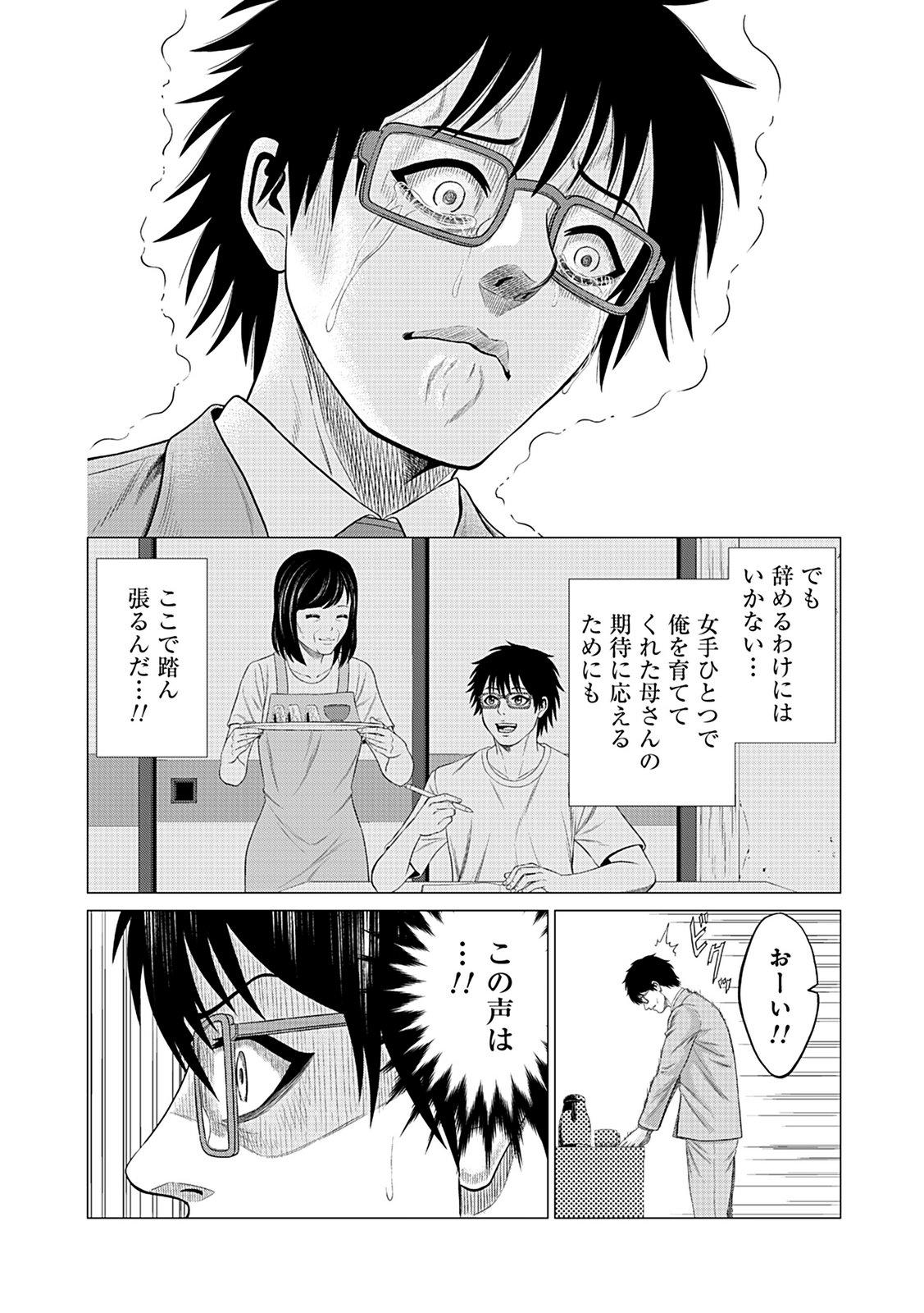Kaishoku Daikou Chapter 1 12ページ
