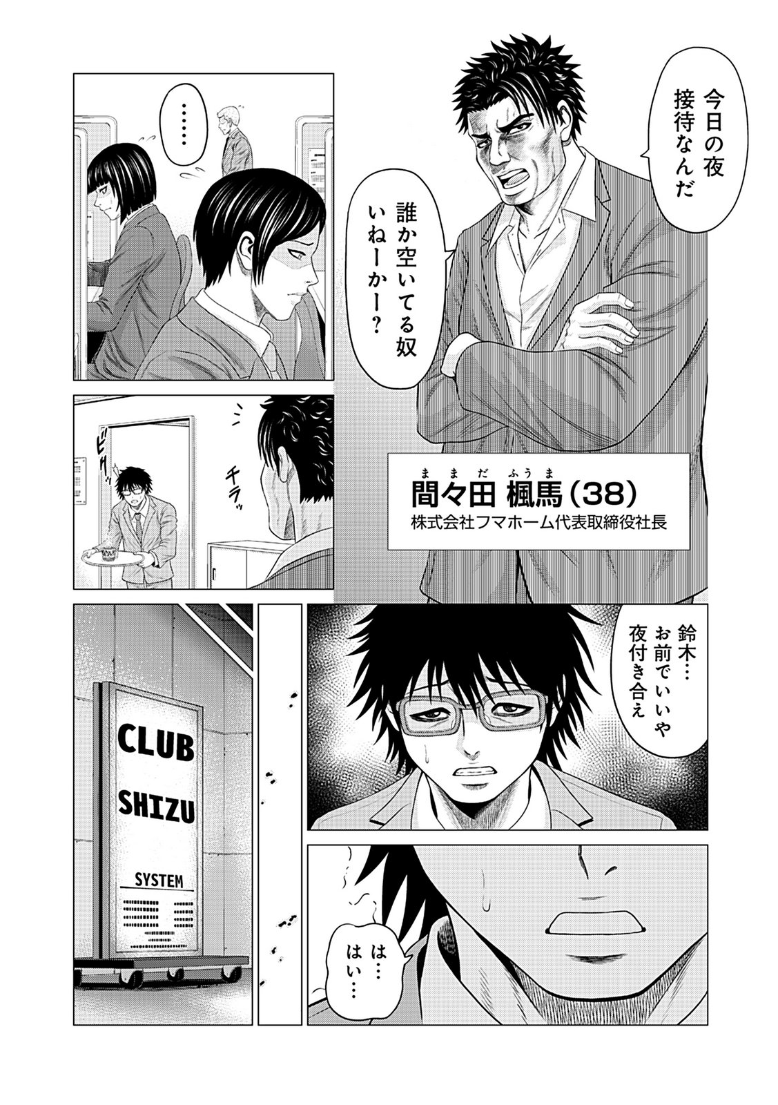 Kaishoku Daikou Chapter 1 13ページ
