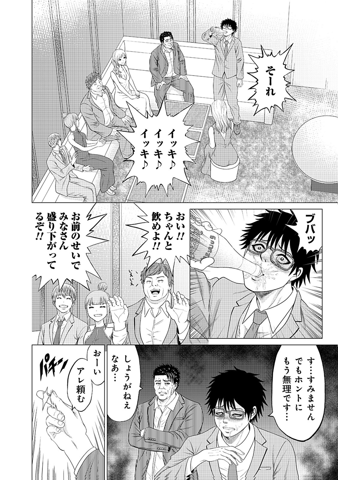 Kaishoku Daikou Chapter 1 14ページ