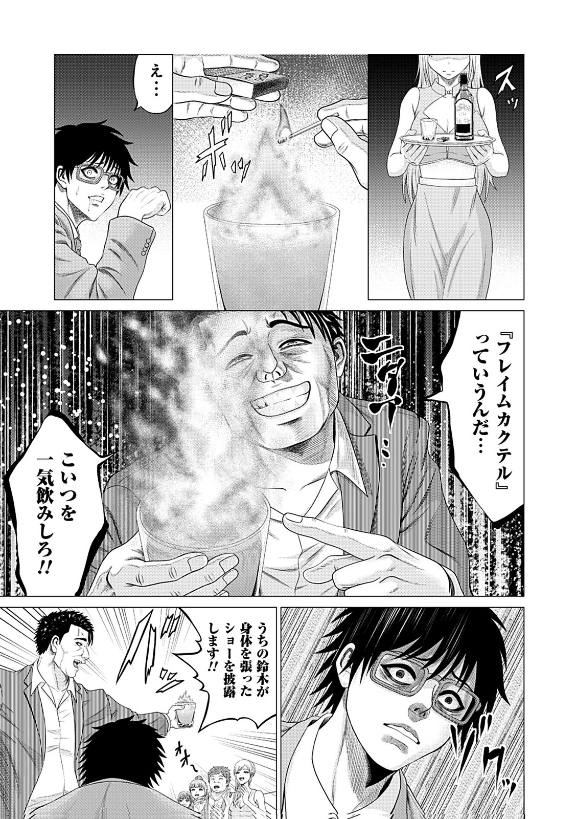 Kaishoku Daikou Chapter 1 15ページ